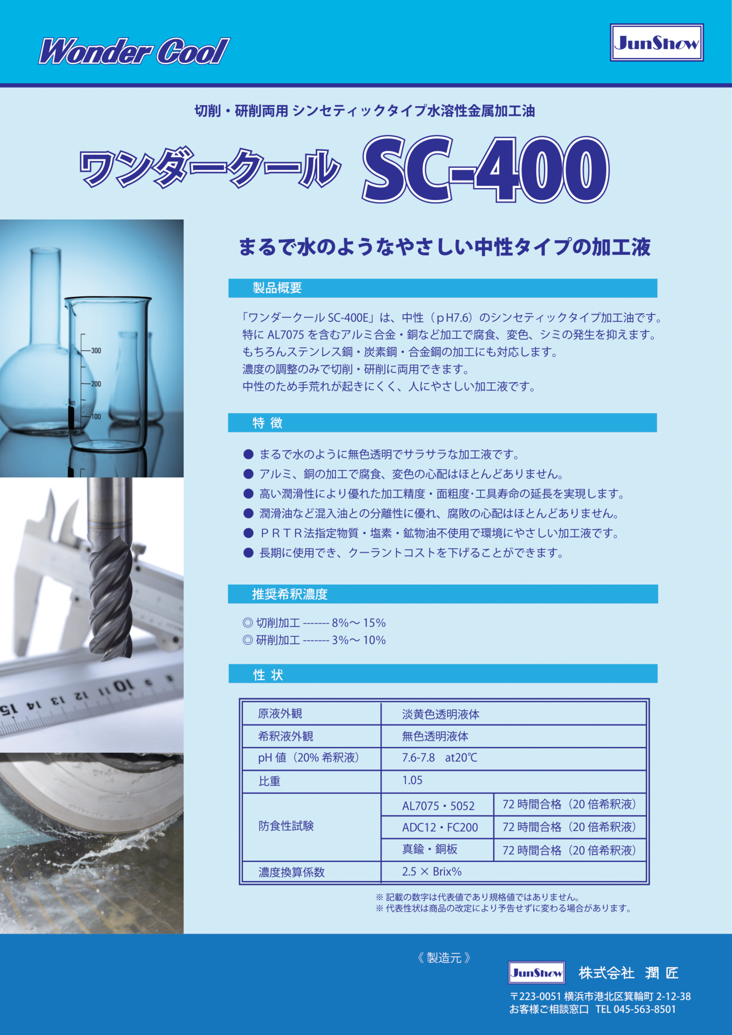 水溶性研削油ワンダークール「VC-1000」