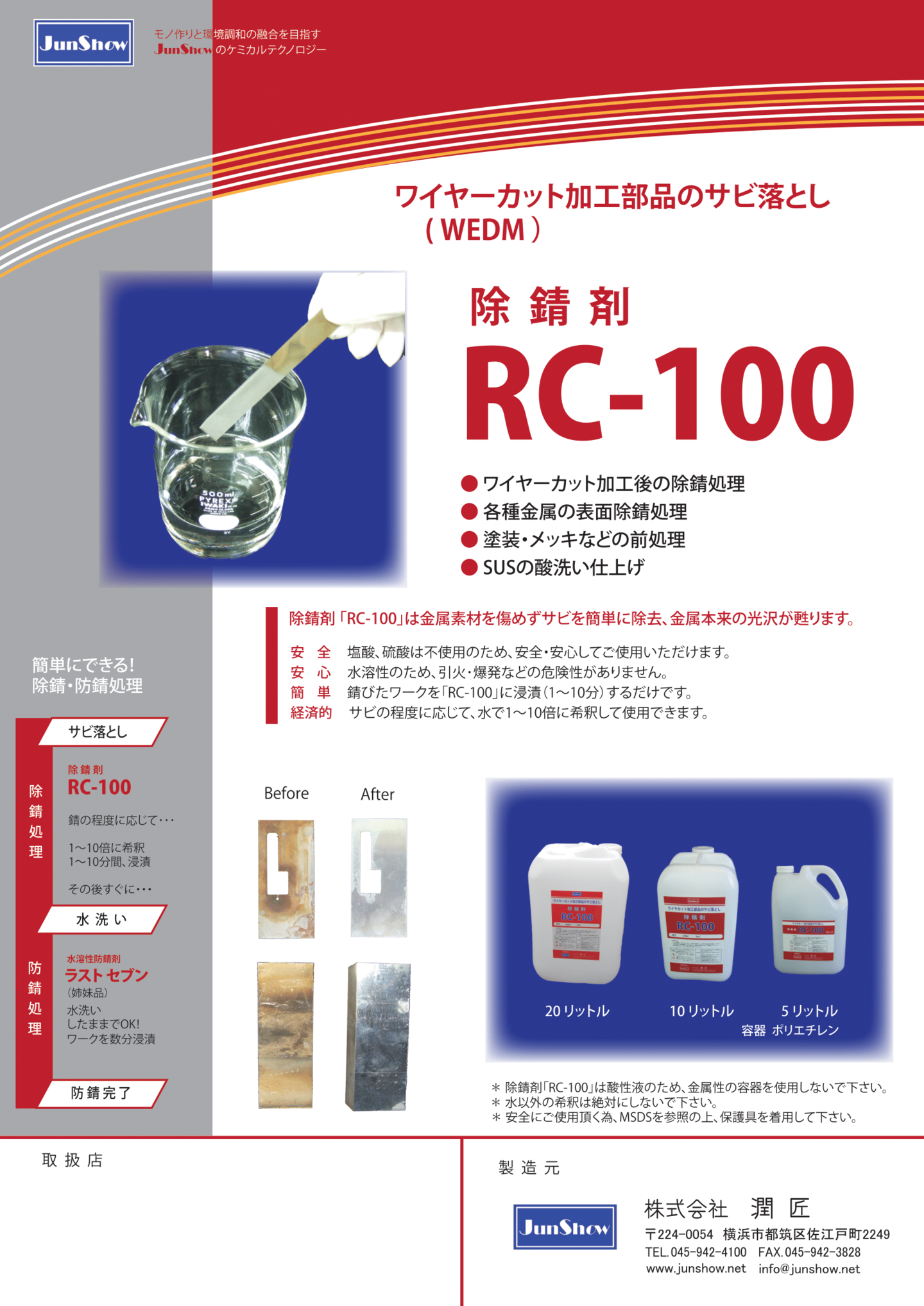 ワイヤーカット加工部品のサビ落とし